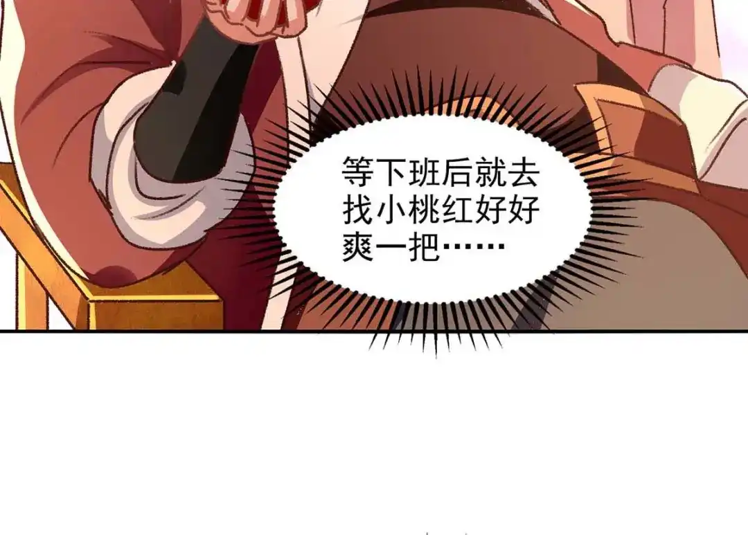 《逆天至尊》第122话 讨要灵石 第50页