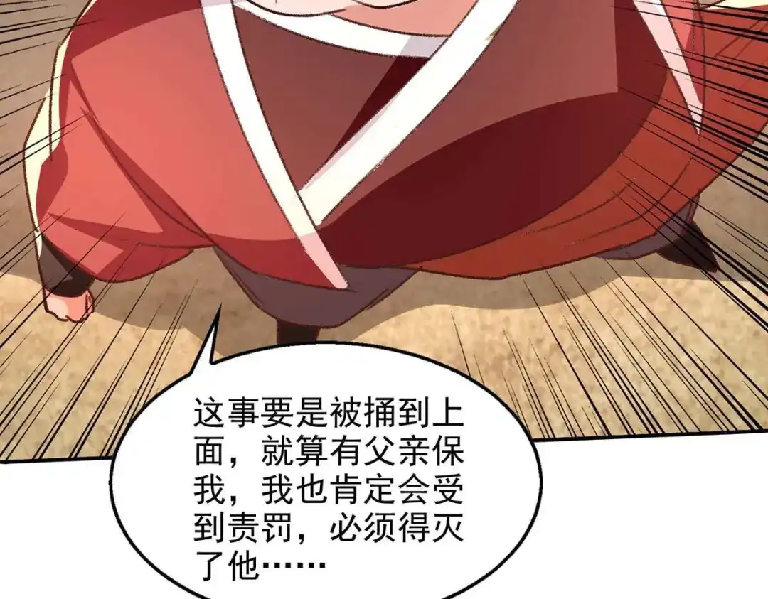 《逆天至尊》第123话 引蛇出洞 第18页