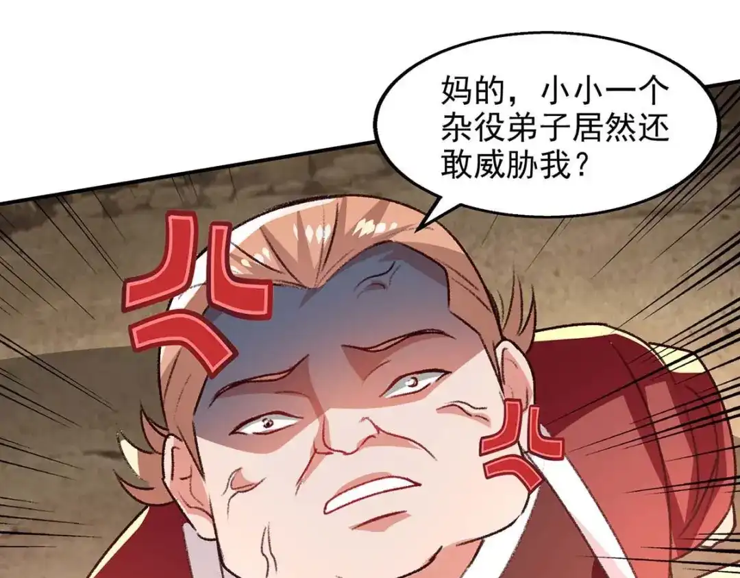 《逆天至尊》第123话 引蛇出洞 第17页
