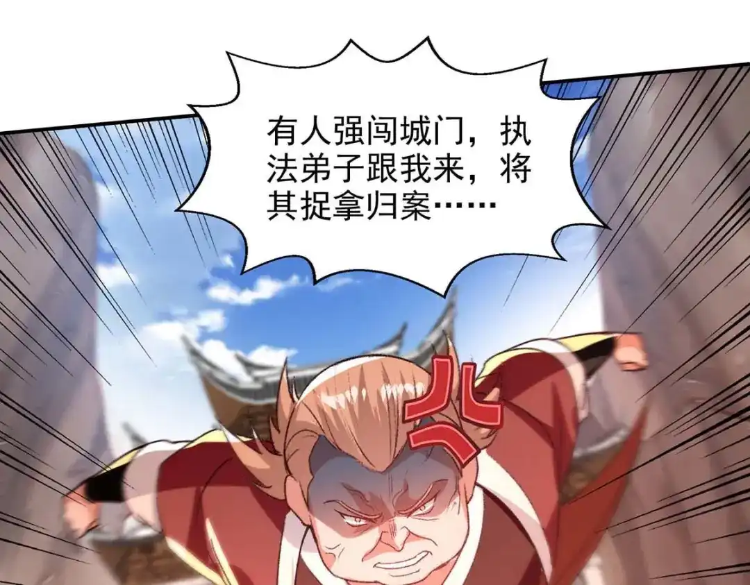 《逆天至尊》第123话 引蛇出洞 第20页