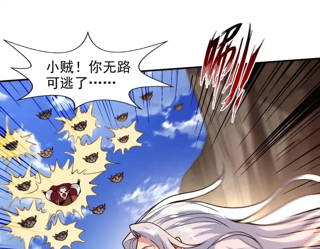 《逆天至尊》第123话 引蛇出洞 第42页
