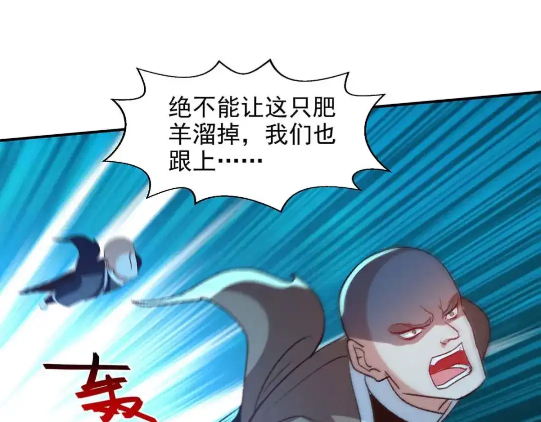 《逆天至尊》第123话 引蛇出洞 第28页