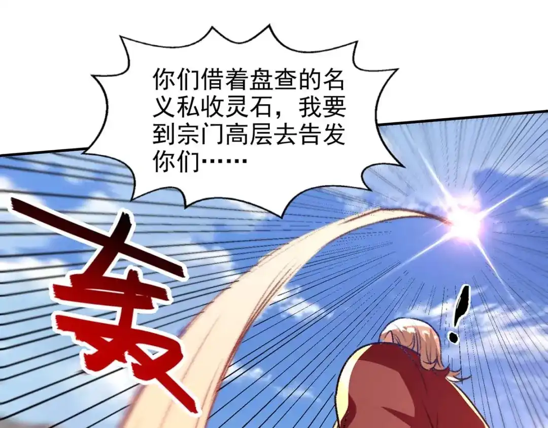 《逆天至尊》第123话 引蛇出洞 第12页