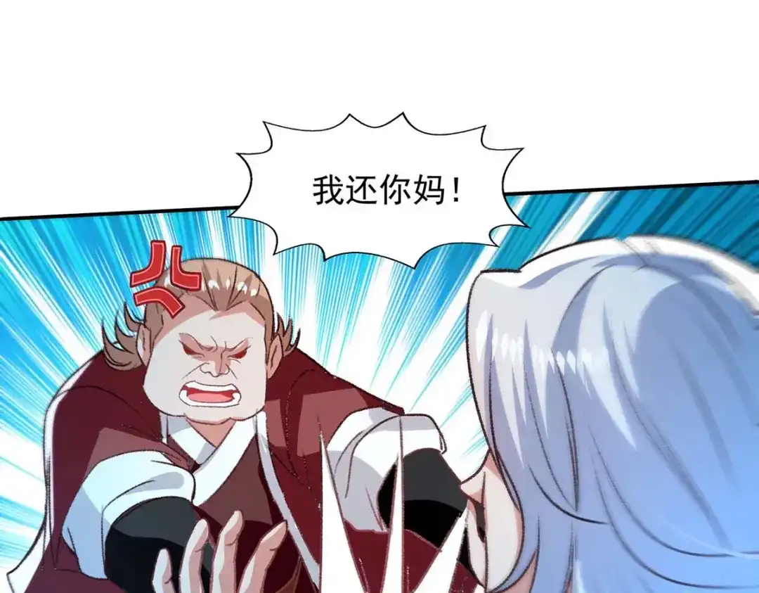 《逆天至尊》第123话 引蛇出洞 第3页