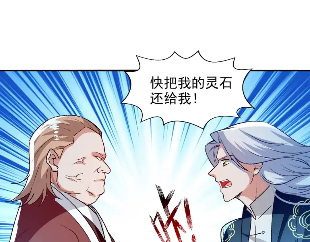 《逆天至尊》第123话 引蛇出洞 第1页