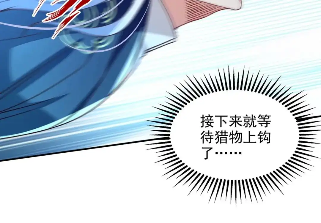《逆天至尊》第123话 引蛇出洞 第16页