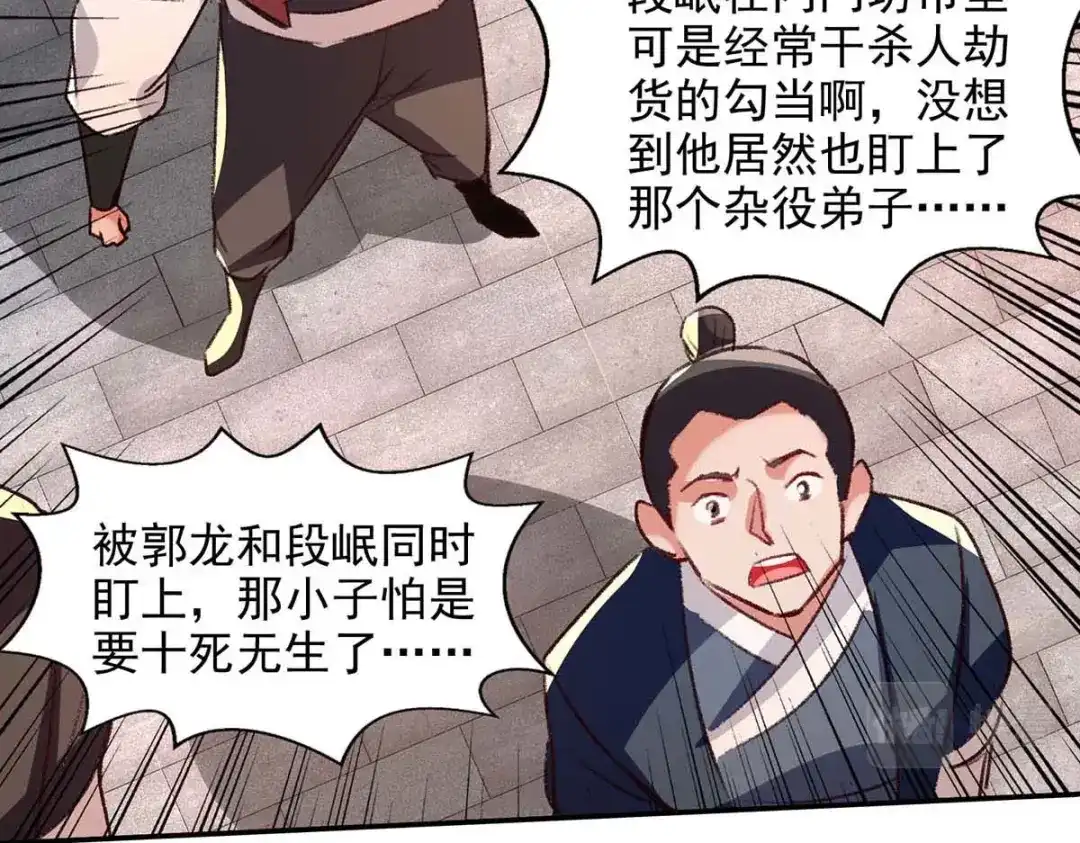《逆天至尊》第123话 引蛇出洞 第35页