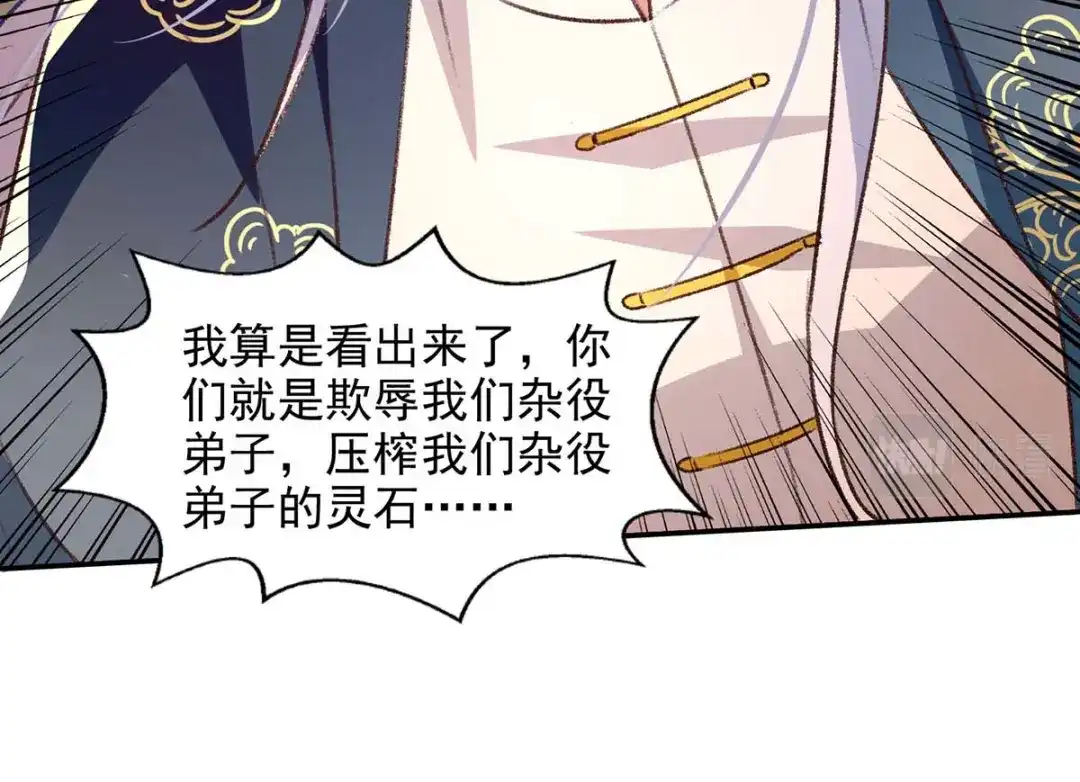 《逆天至尊》第123话 引蛇出洞 第11页