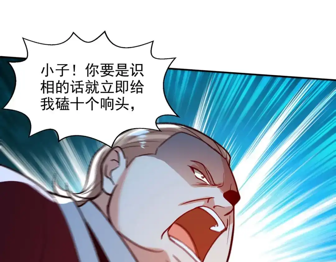 《逆天至尊》第123话 引蛇出洞 第60页