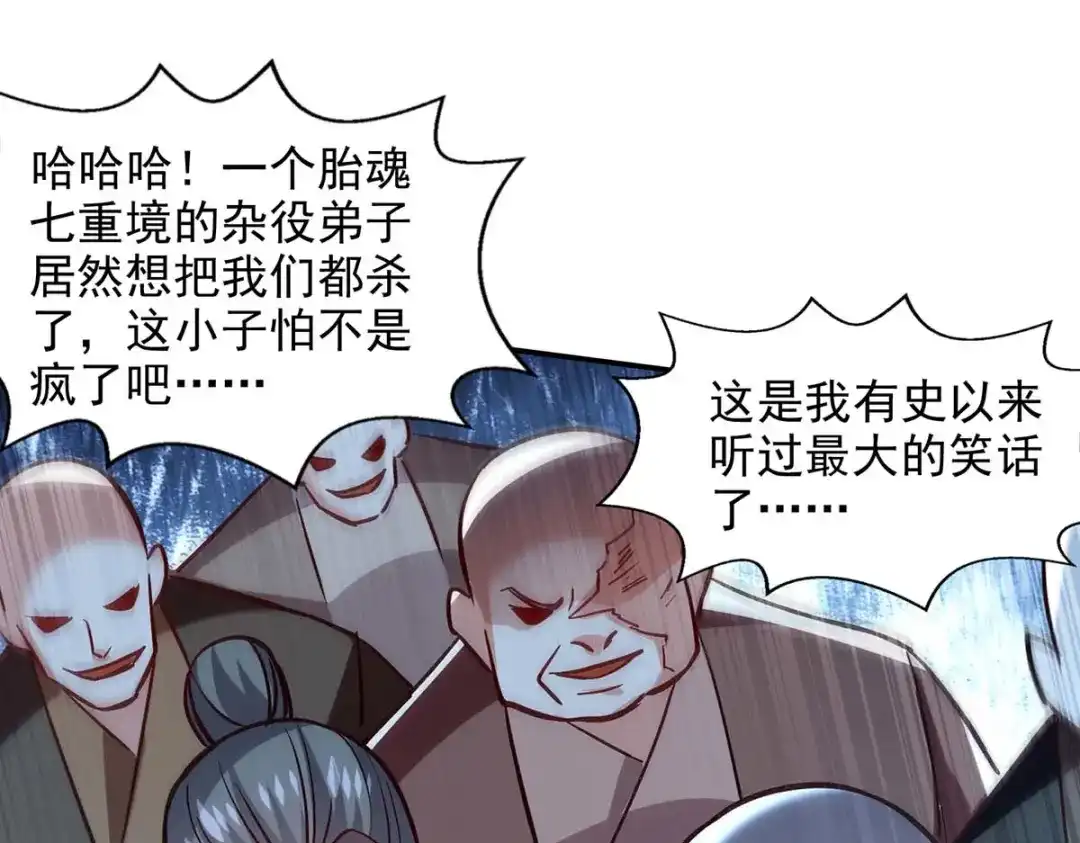 《逆天至尊》第123话 引蛇出洞 第57页
