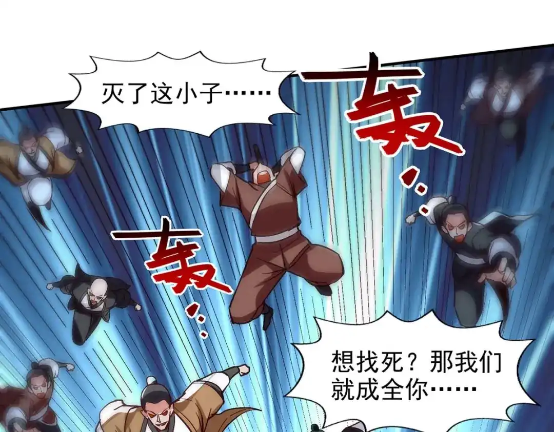 《逆天至尊》第123话 引蛇出洞 第71页