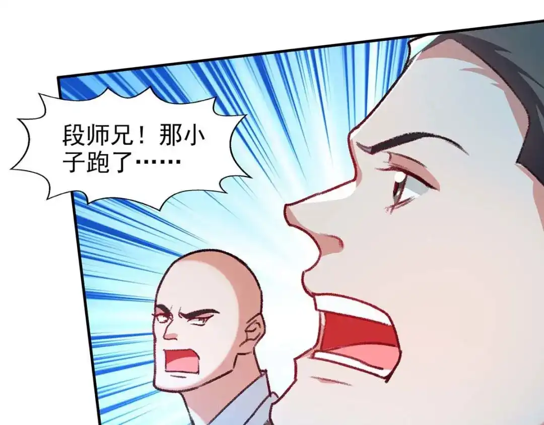 《逆天至尊》第123话 引蛇出洞 第26页