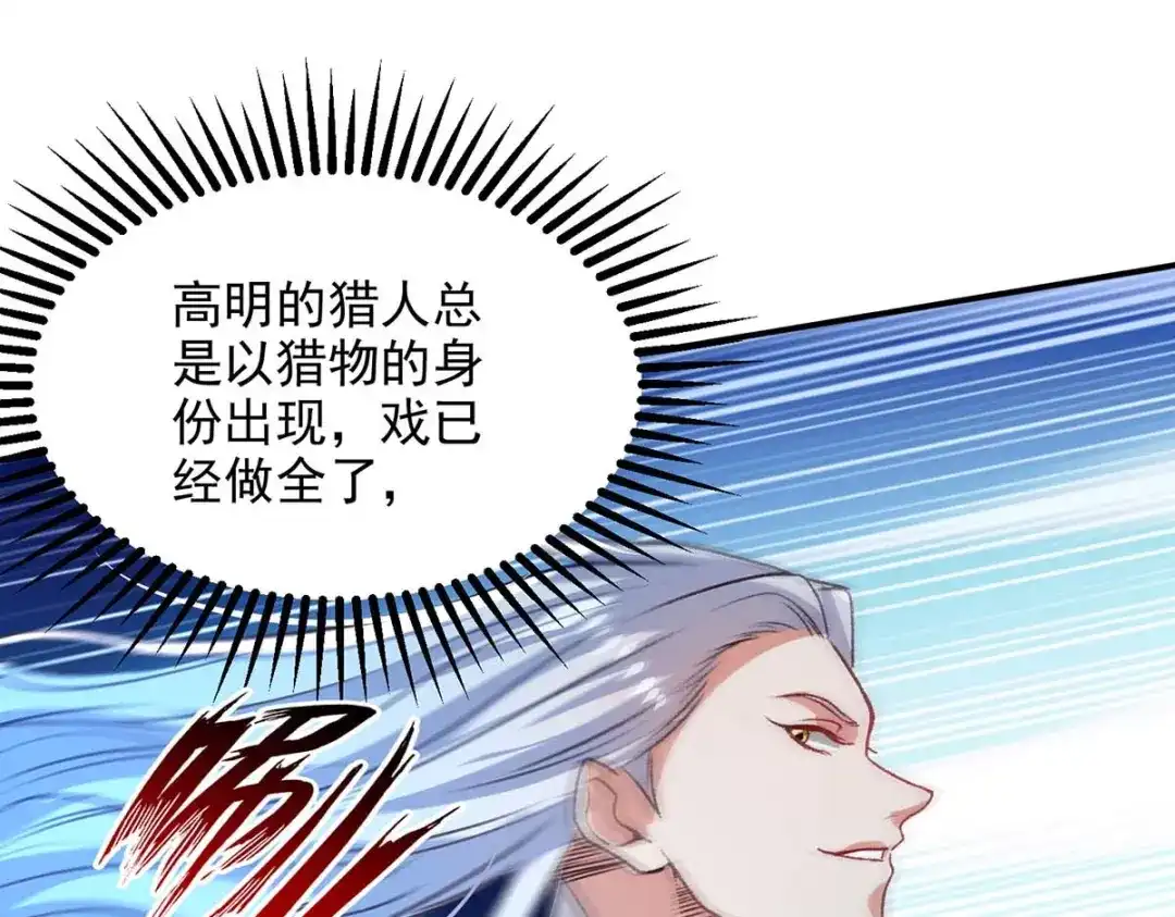 《逆天至尊》第123话 引蛇出洞 第15页