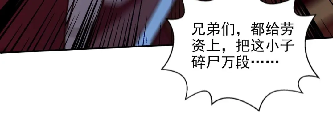 《逆天至尊》第123话 引蛇出洞 第70页