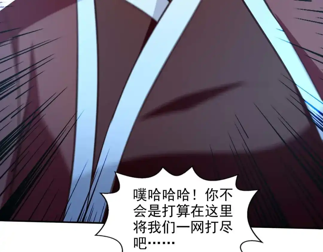 《逆天至尊》第123话 引蛇出洞 第55页