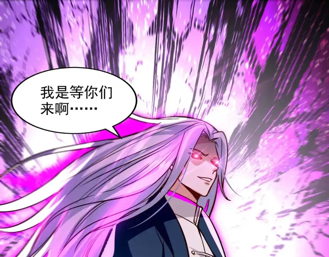 《逆天至尊》第123话 引蛇出洞 第51页