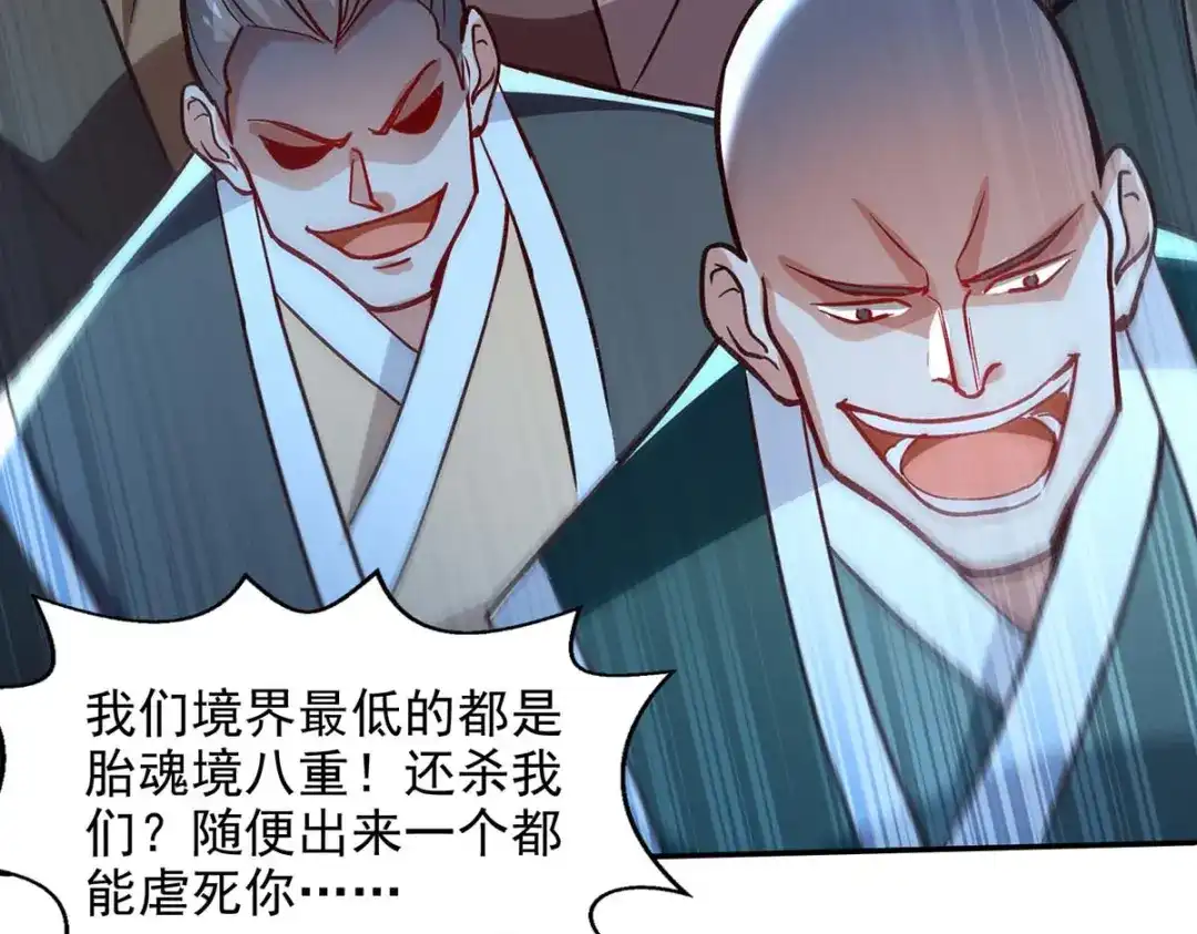 《逆天至尊》第123话 引蛇出洞 第58页