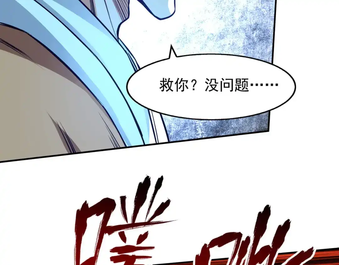 《逆天至尊》第124话 围杀 第44页
