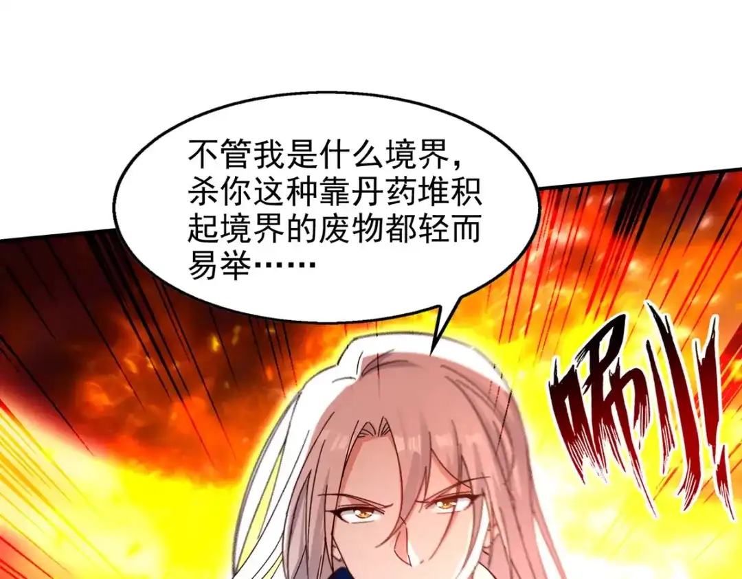 《逆天至尊》第124话 围杀 第15页