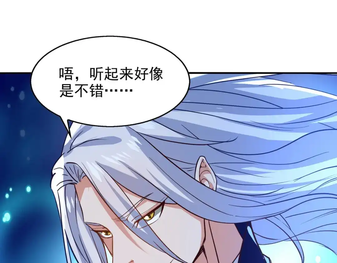《逆天至尊》第124话 围杀 第69页