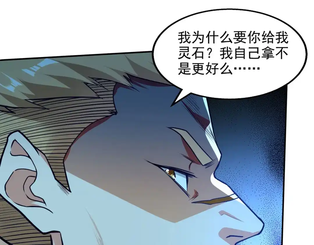 《逆天至尊》第124话 围杀 第51页