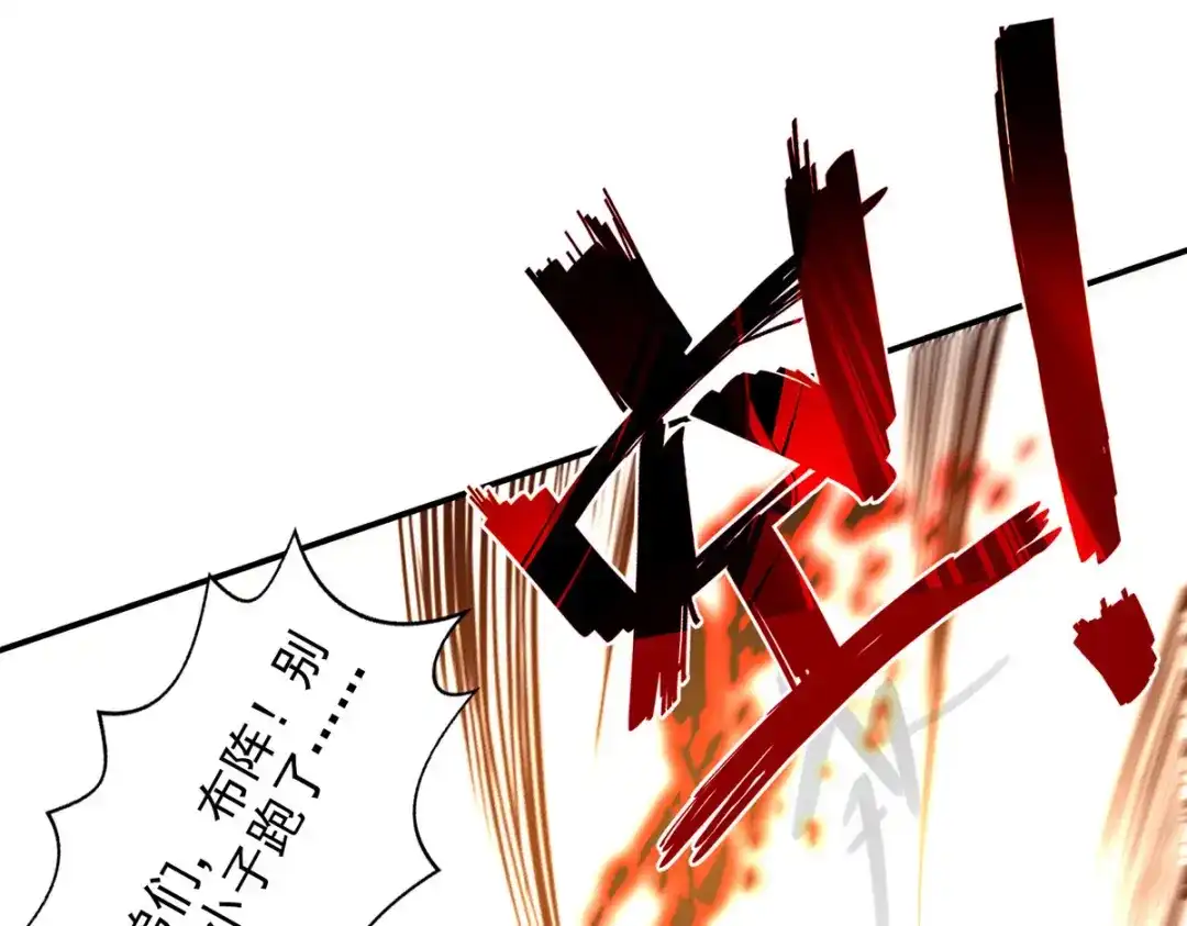 《逆天至尊》第124话 围杀 第75页