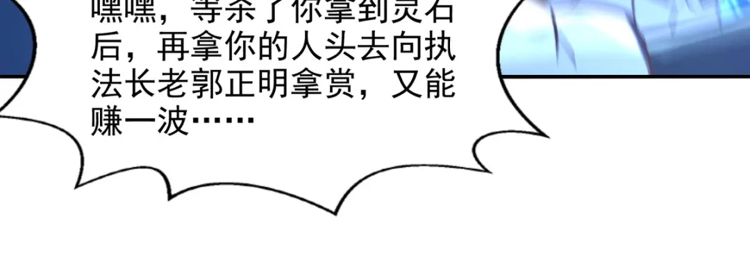 《逆天至尊》第124话 围杀 第68页