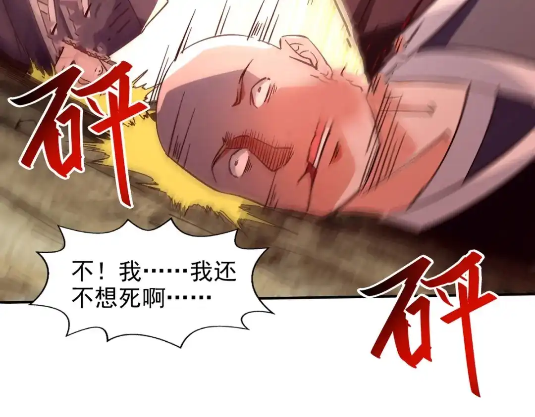 《逆天至尊》第124话 围杀 第10页