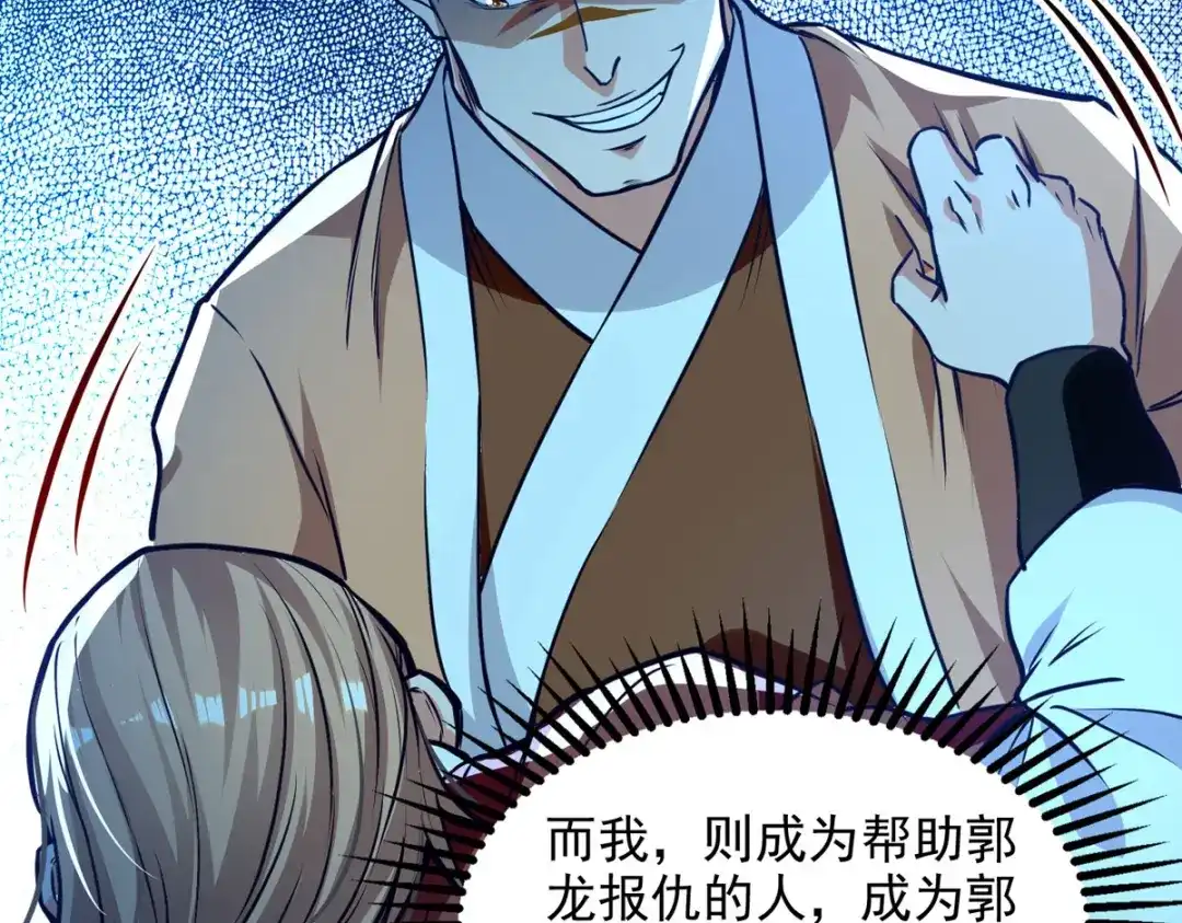 《逆天至尊》第124话 围杀 第54页