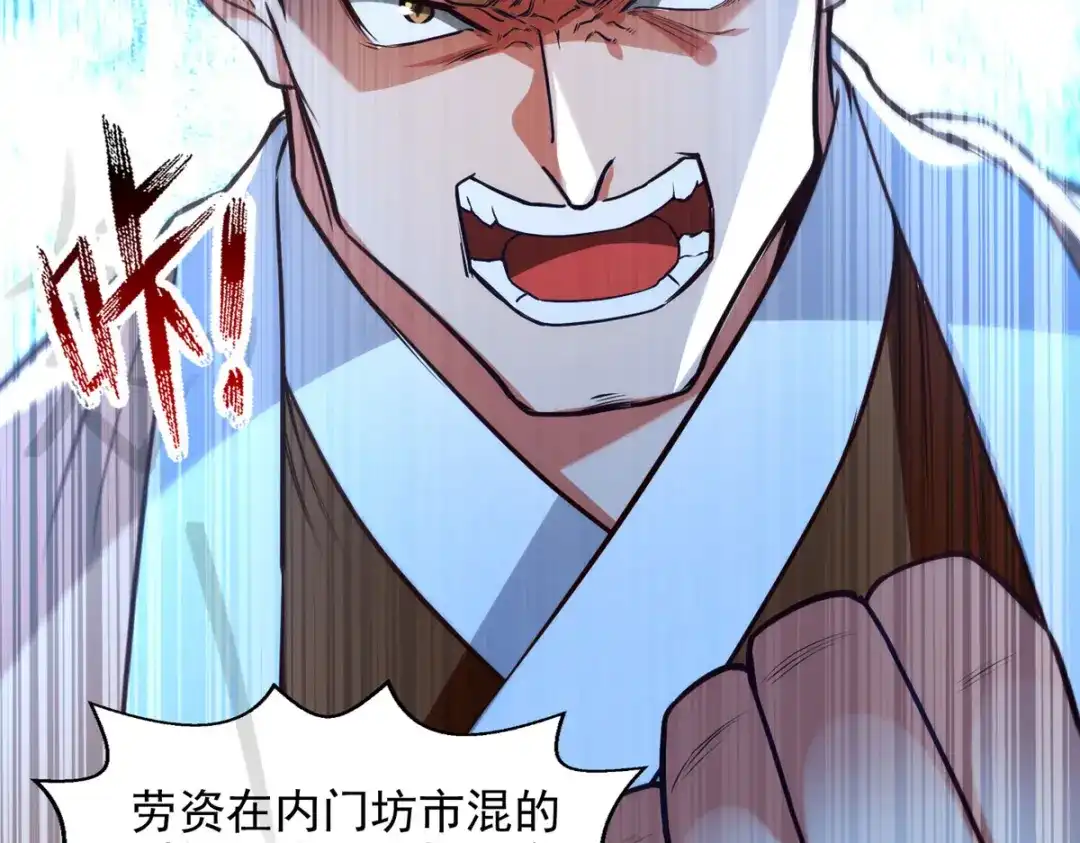 《逆天至尊》第124话 围杀 第73页