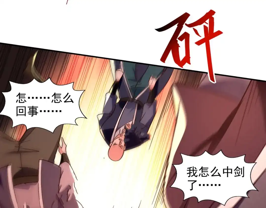 《逆天至尊》第124话 围杀 第9页