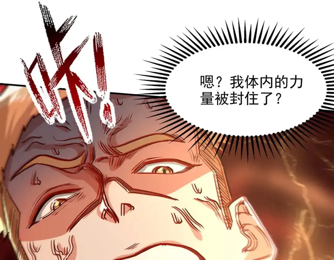 《逆天至尊》第125话 反制 第33页