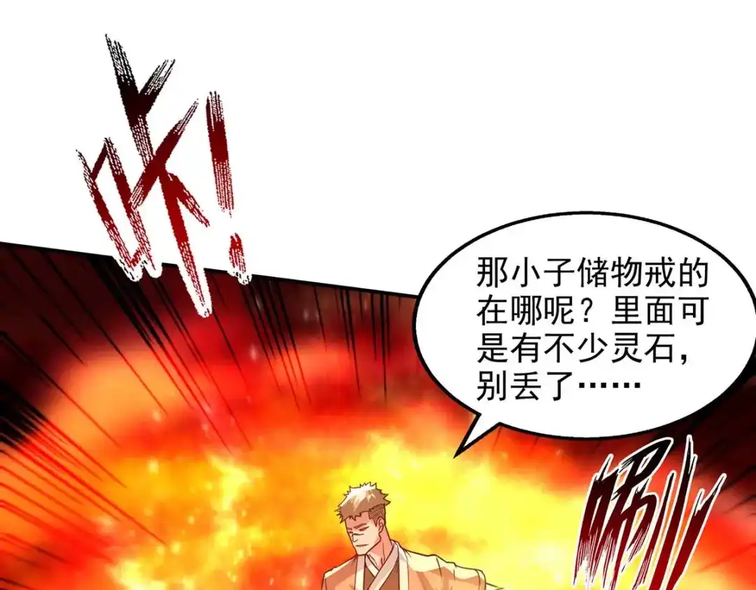 《逆天至尊》第125话 反制 第27页