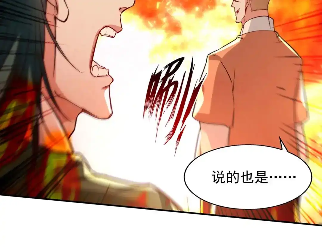 《逆天至尊》第125话 反制 第26页