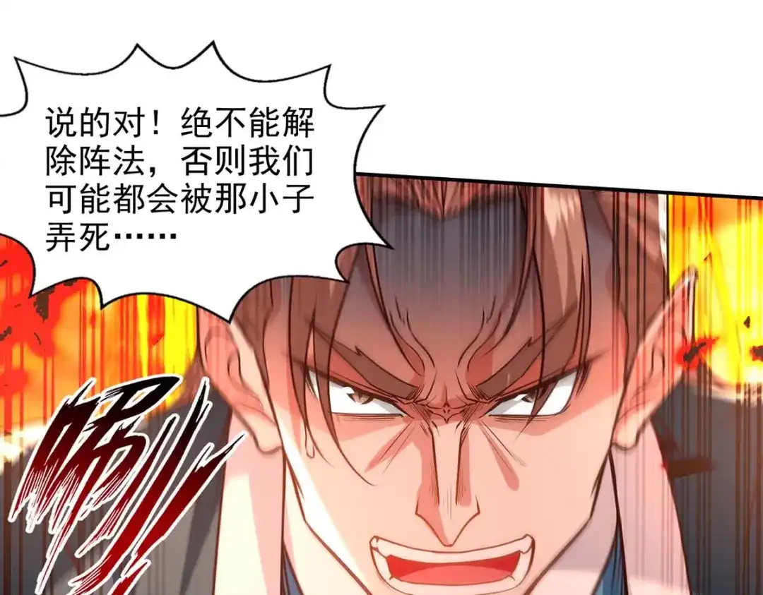 《逆天至尊》第125话 反制 第70页