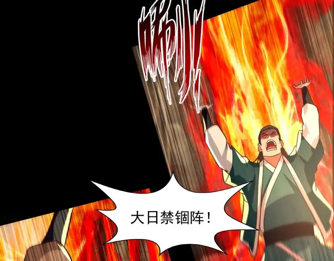 《逆天至尊》第125话 反制 第5页