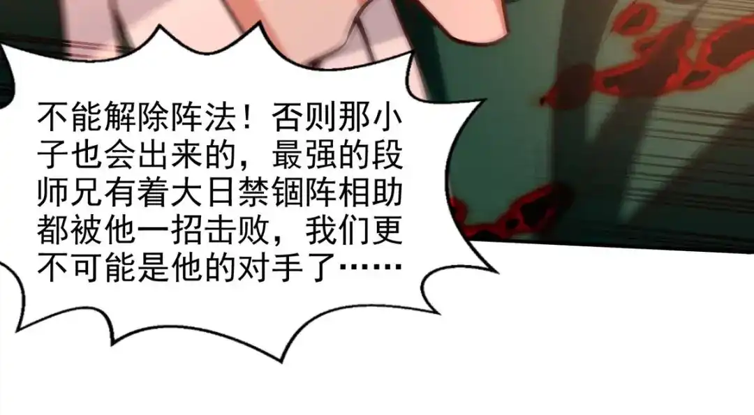 《逆天至尊》第125话 反制 第69页