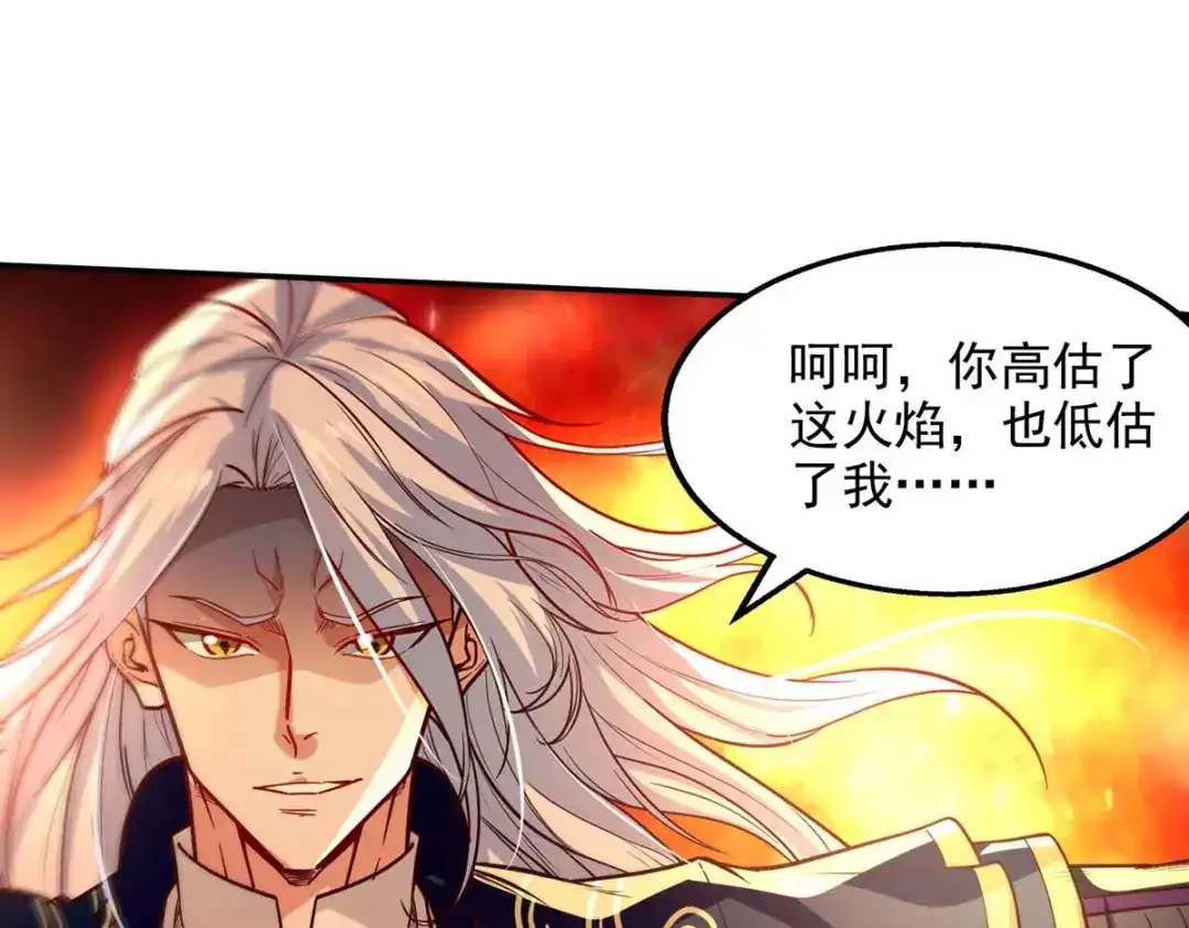 《逆天至尊》第125话 反制 第42页