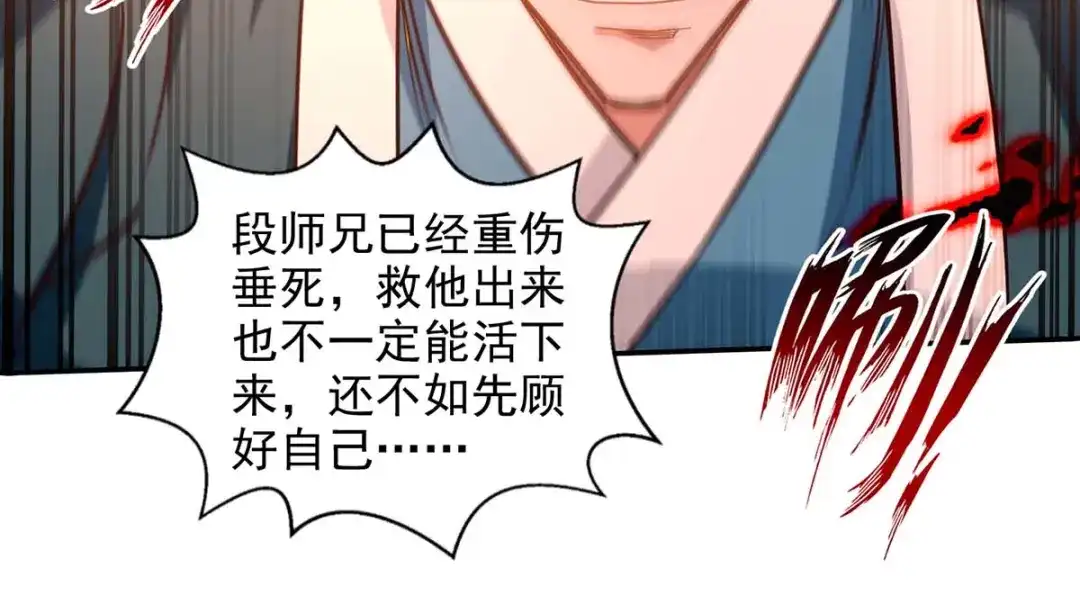 《逆天至尊》第125话 反制 第71页
