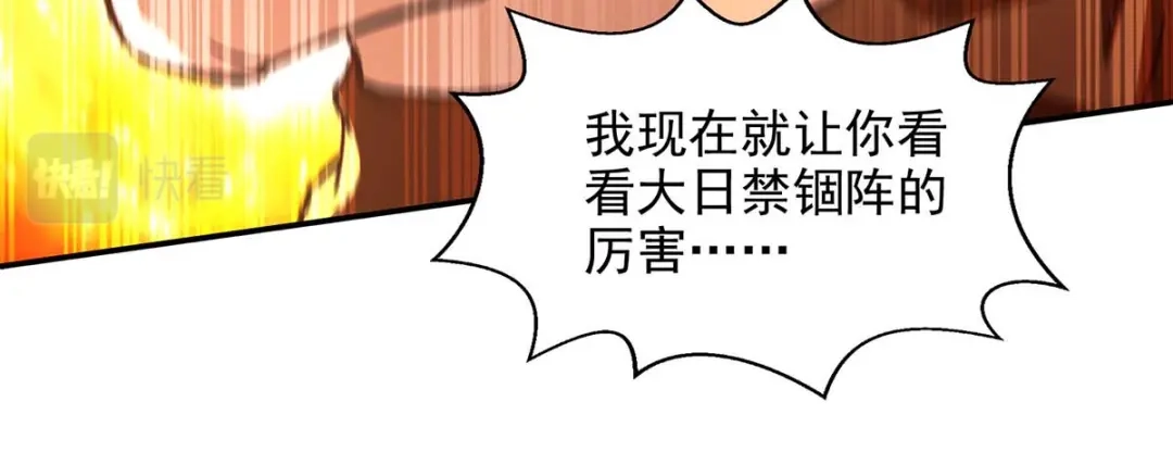 《逆天至尊》第125话 反制 第15页