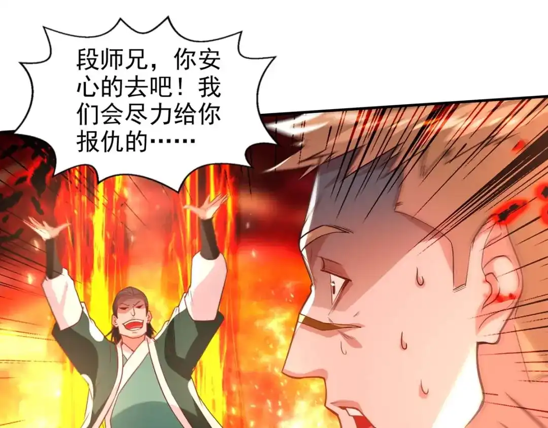 《逆天至尊》第125话 反制 第72页