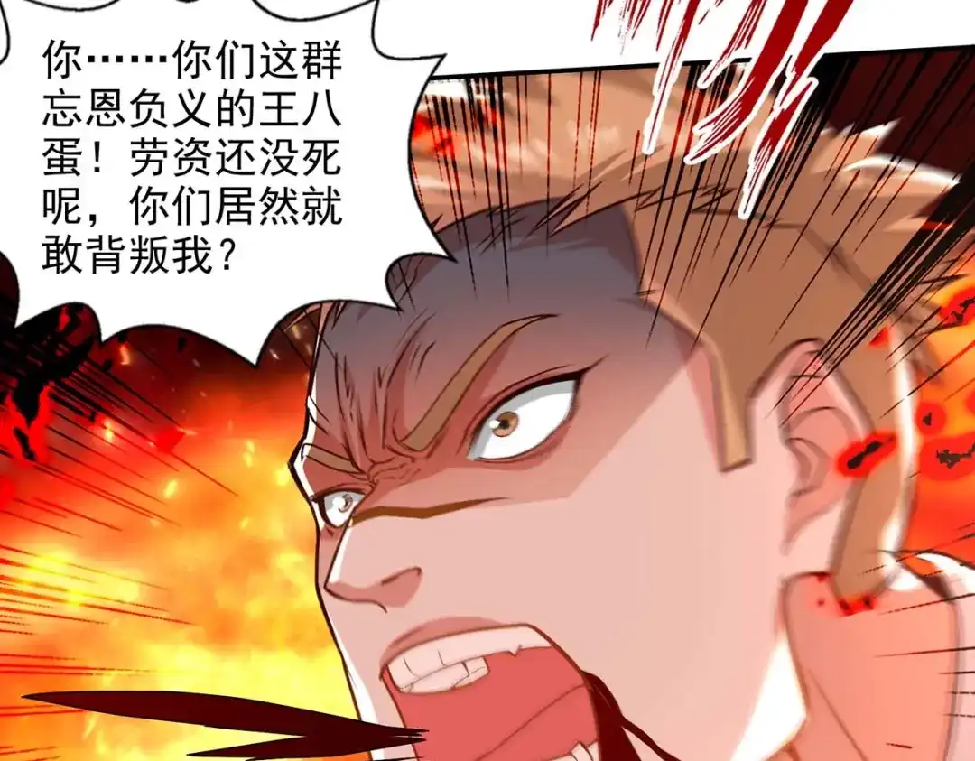《逆天至尊》第125话 反制 第74页