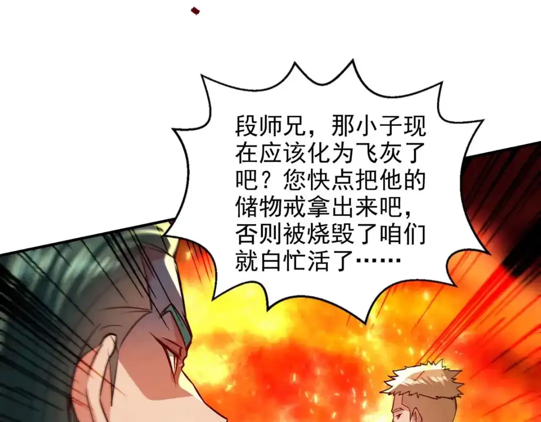 《逆天至尊》第125话 反制 第25页
