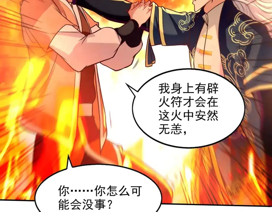 《逆天至尊》第125话 反制 第40页