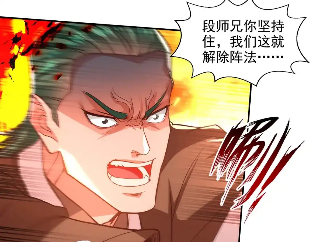 《逆天至尊》第125话 反制 第66页