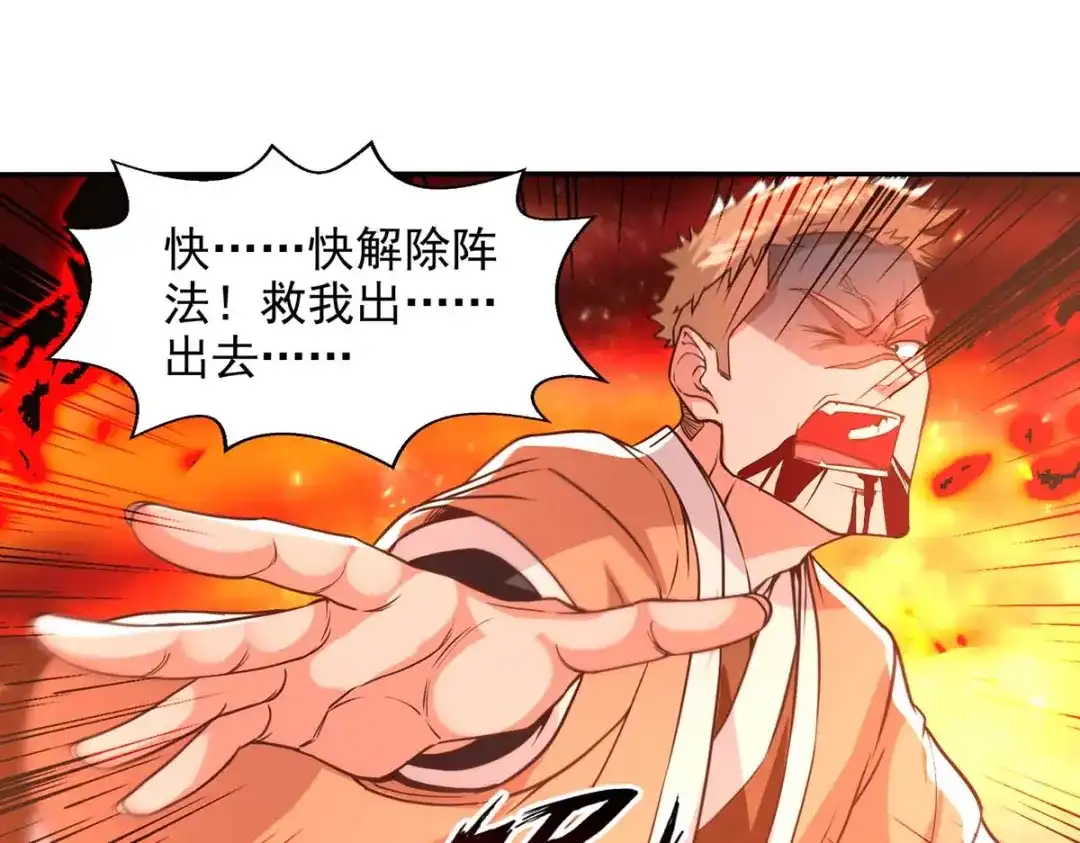 《逆天至尊》第125话 反制 第64页