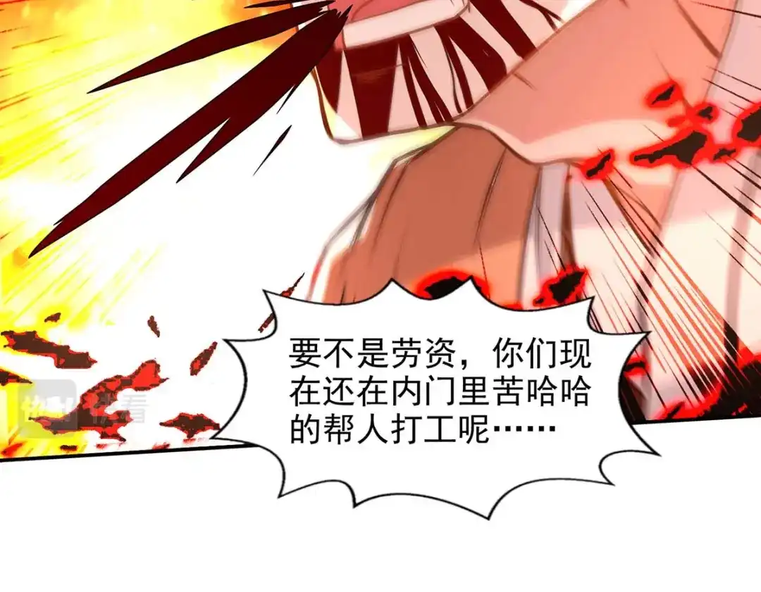 《逆天至尊》第125话 反制 第75页