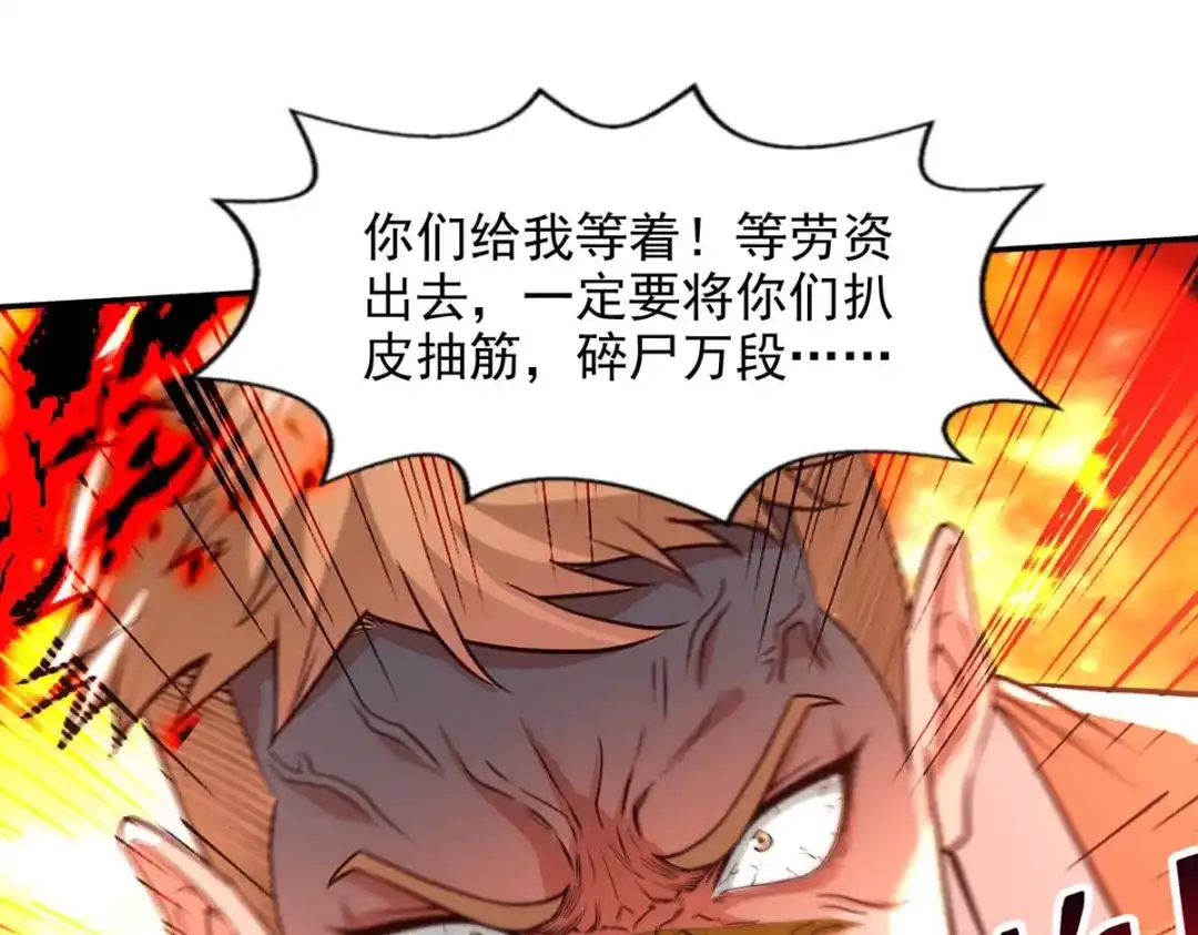 《逆天至尊》第125话 反制 第76页