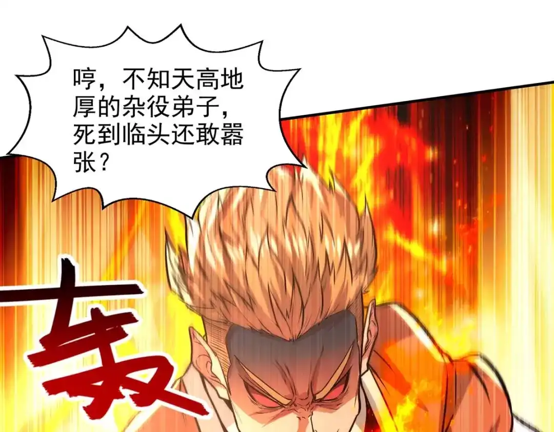 《逆天至尊》第125话 反制 第13页