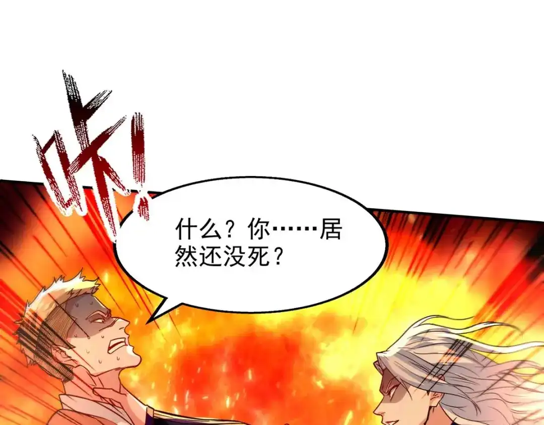 《逆天至尊》第125话 反制 第39页